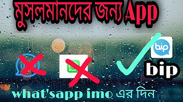 bip app review in bangla| Bip app কি ভাবে ব্যবহার করবেন|