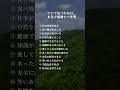 マジで気づかない、本気で感謝すべき事 #50代 #名言 #60歳代
