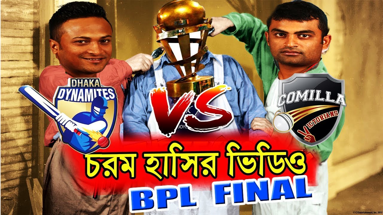 Dhaka Dynamites vs Comilla Victorians | BPL FINAL Dubbing 2019 | TAMIM ...