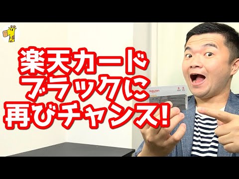 ブラックリストでも楽天カードが作れた 寄せられたコメントを一挙大公開 カード事業が好調なので間口を広くしてる Youtube ブラックリストでも楽天カードが作れた 寄せられたコメントを一挙大公開 カード事業が好調なので間口を広くしてる Youtube