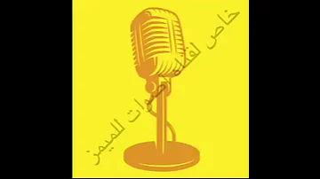 صوت للميمز صوت رمي بوسات قبلات الي يستخدمه تيمور 