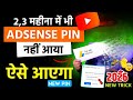 Google AdSense PIN नही आ रहा है । Resend AdSense PIN Karo ! How To Resend AdSense PIN 2026| #adsense