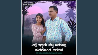 Download Lagu Yelle Eddaru Vatta Bidudilla Hudakonda Baratan Download Lagu Yelle Eddaru Vatta Bidudilla Hudakonda Baratan