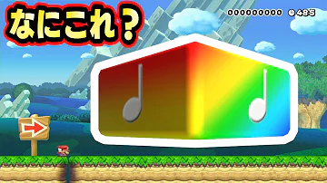 激ムズ ちくわブロックだらけで全く前へ進めないんだけど マリオメーカー2