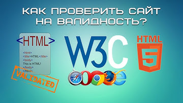 Как проверить сайт на валидность