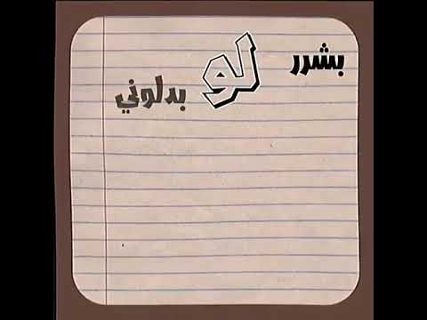 كل ما انشف دمعه