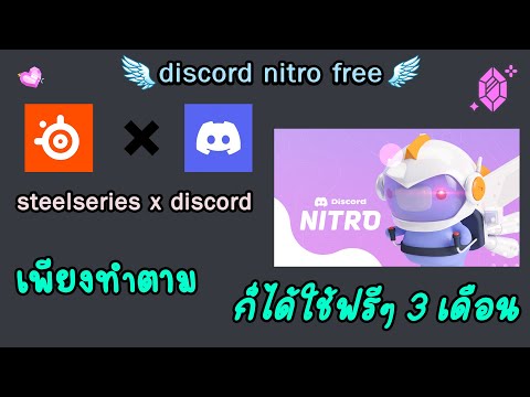 EP.special สอนวิธีรับ free nitro boost discord (ไนโตรฟรีดิสคอร์ด)