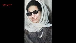 ام كلثوم - اغنية 