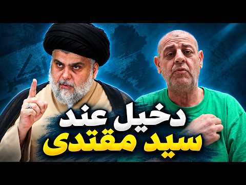 "Seeking Protection from Sayyid Muqtada".. A Christian from Amara Pleads | #Trending