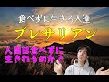 何も食べずに呼吸だけで生きる人、ブレサリアンとは？人間は食べなくても生きれるのか？