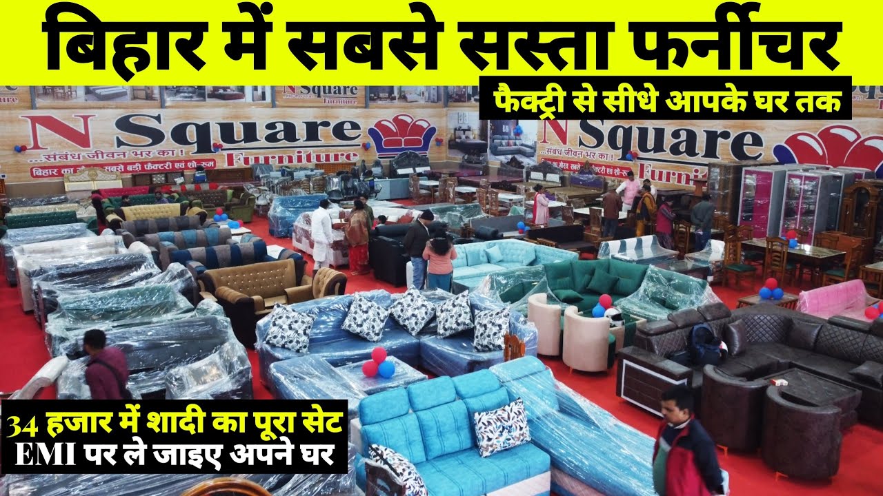 बिहार में सबसे सस्ता Furniture Showroom | EMI पर ले जाइए | 34 हजार में शादी का पूरा सेट| Matargashti