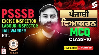 Psssb 2025 Punjabi Grammar Important Mcqs Patwarijail Warderexcise Inspector By Rohit Sir