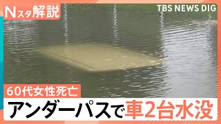 10日（木）ごろまで警報級の大雨のおそれ　相次ぐ「臨時休校」判断に差　伊豆諸島にレベル5土砂災害特別警報【Nスタ解説】｜TBS NEWS DIG 秋雨前線停滞で列島に記録的大雨 福島で女性が死亡し伊豆諸島に特別警報