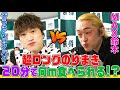 【大食い】MAX鈴木vsぞうさんパクパク!8m超ロング海苔巻きを20分でどれだけ食べられるか!?本間朋晃やカゲヤマ益田も爆食【大胃王】【MUKBANG】【デカ盛りハンター】