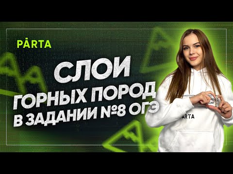 Слои горных пород