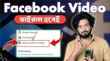 ফেসবুক রিলস ভাইরাল হবে এই সেটিংস করে নিন |Default Audience Settings Facebook | Technical Shohagh