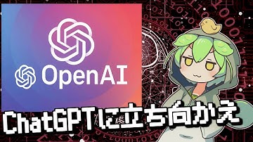 【ずんだもん解説】ChatGPTに立ち向かえ！規約変更で開発者が涙目になってる件