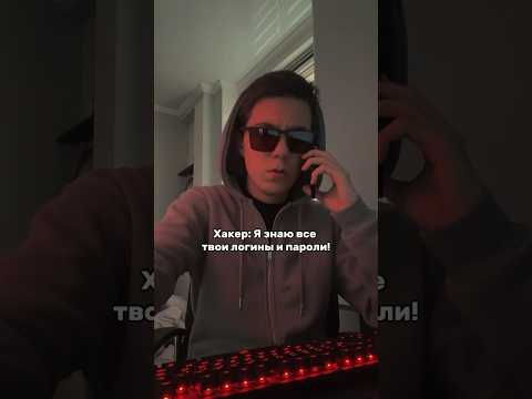 Хакер знает все