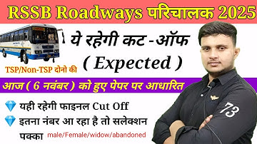 Rajasthan Roadways Conductor Expected cut off | Rssb conducter cut off | parichalak cut off 2025