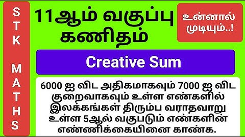 11th Maths Creative Sum Example 4.11 Model #creative