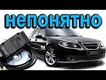 Непонятки Какой диагностикой лучше смотреть Saab 9-5 2009 года