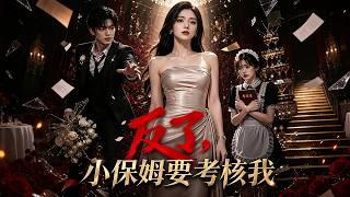 "Rebellion, The Little Nanny Demands to Test Me." shortdrama Reviews screenshot 3