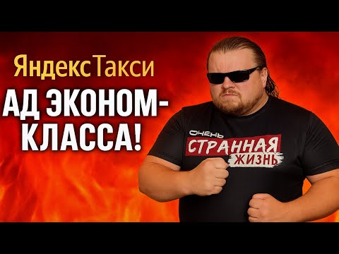 ЗАСТРЯЛИ В АДУ ЭКОНОМ-КЛАССА? Самые ОГНЕННЫЕ, ШОКИРУЮЩИЕ и НЕВЕРОЯТНЫЕ разборки в Яндекс Такси!
