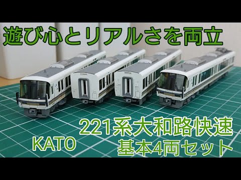 KATO 大和路快速221系 8両セット Amazon.co.jp: Nゲージ KATO
