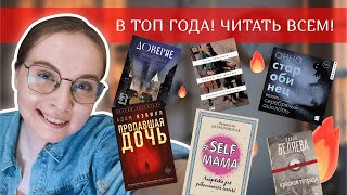 😍Сразу в ТОП года! Крутейшее прочитанное и неоднозначная премиальная проза🔥