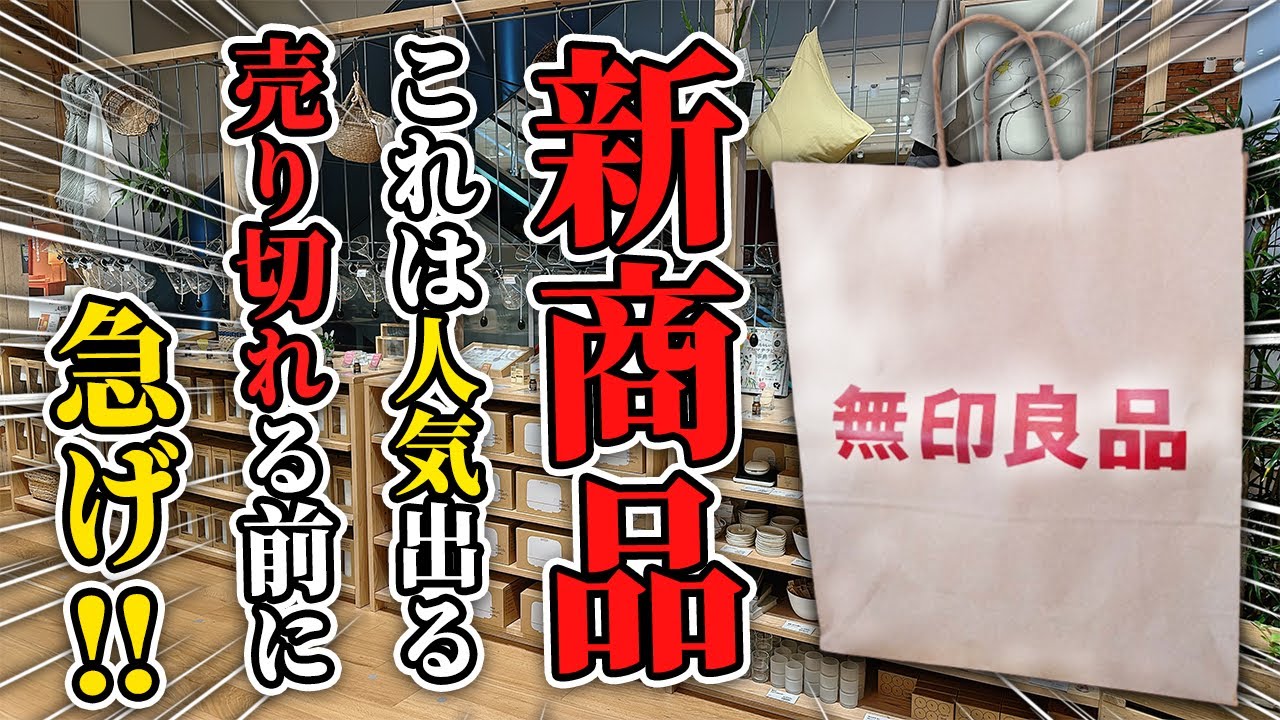 無印4月新商品】去年売り切れ続出のあのアイテムの新作も！売り切れる 