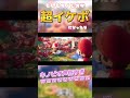 【TikTokでバズった】イケボすぎるキノピオがやばいwwwwwwwww #shorts