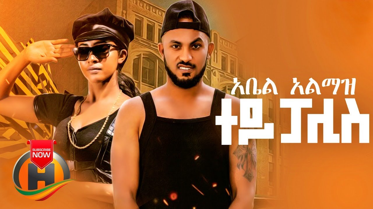 Abel Almaz - Tey Police | ተይ ፖሊስ - New Ethiopian Music 2020 (Official Video)