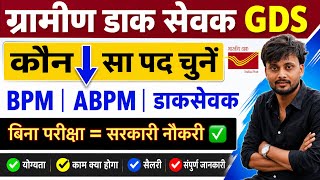 Full Which Post Office GDS role should you choose BPM vs ABPM vs Dak Sevak | Salary, Target, Workload Guide
