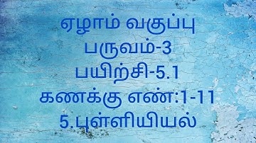7th Maths/Term-3/Exercise-5.1/Sum no:1-11/Samacheer kalvi/Tamil medium.