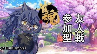 【雀魂：友人戦】おしゃべり雀魂　参加型！【１７本場】