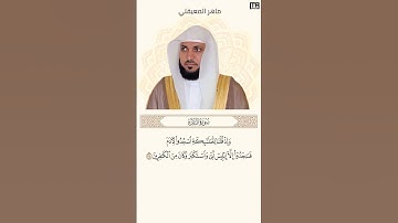 ماهر المعيقلي سورة البقرة آية 34 (وإذ قلنا للملائكة اسجدوا لآدم) | Mahmoud Okasha