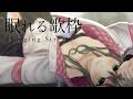 【 #歌枠/#karaoke 】睡眠導入にぜひ🌙Singing Stream / 松永依織
