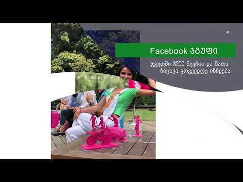 საზოგადოების მხარდაჭერა - ჯიპიაი ჰოლდინგი