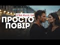 Просто повір LYRA Music UA
