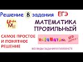 8 задание ЕГЭ по математике профильному. Прямоугольный параллелепипед описан около единичной сферы.