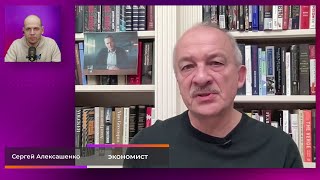 Сергей Алексашенко. Большое интервью (2024) Новости Украины