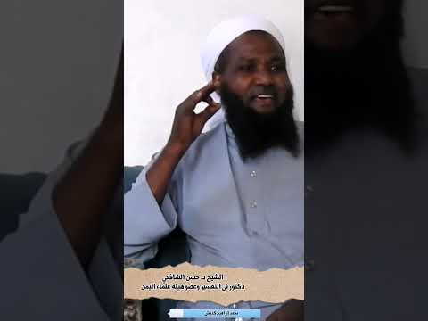 أفنجعل المسلمين كالمجرمين الشيخ حسن الشافعي