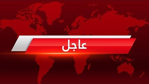 نهاية حـ ـرب غـ ،ـزة وعودة حـ ـرب إير ان .. وموسكو تتوعد الناتو ..  وترامب يـه ـدد بوتين.