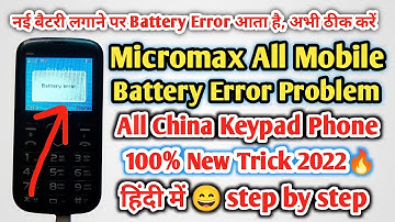 Micromax Battery Error Solution in Hindi | All Keypad China Mobile Battery Error Problem Solution |