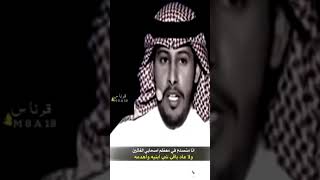 عناد الشيباني |انا منصدم في معظم اصحابي الغالين                                    #قصيد #قصائد #شعر