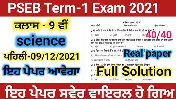 9th General Science Terms-1 real paper 9 December 2021 | PSEB  Term-1 Exam #psebterm1