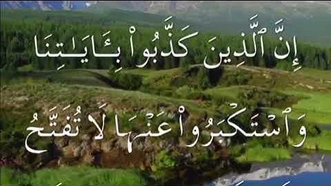 سورة الاعراف صفحة ١٥٥ مكتوبة مكررة بصوت سعد الغامدي