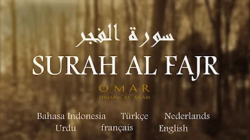 SURAH AL FAJR ᴴᴰ - EXTREMELY POWERFUL - سورة الفجر - كاملة