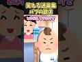 笑える迷言集〜バブの欲求〜【2ch面白スレ】#shorts