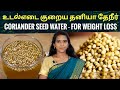        coriander seed benefits tamil  drmythili